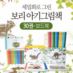 세밀화로 그린 보리 아기 그림책