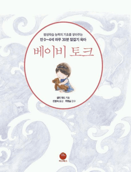 베이비 토크