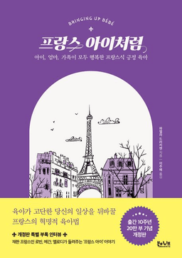 프랑스 아이처럼