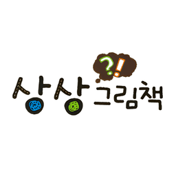상상그림책