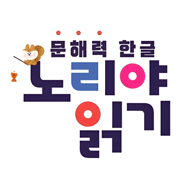노리야 읽기 이미지