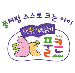 풀큰 행복한 책읽기