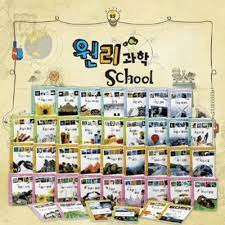 원리과학스쿨