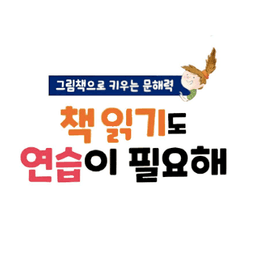 책 읽기도 연습이 필요해 2단계 세트