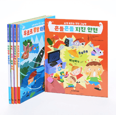쉽게 배우는 안전 그림책 이미지