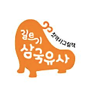 길트기 삼국유사