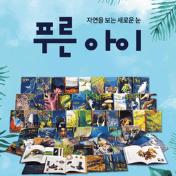 푸른아이