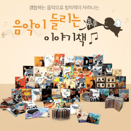 음악이 들리는 이야기책 뮤뮤