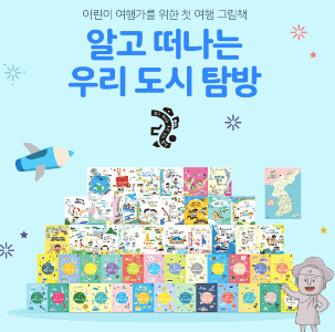 알고 떠나는 우리 도시 탐방 이미지