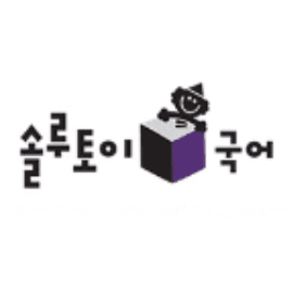 솔루토이 국어 이미지