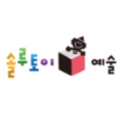솔루토이 예술