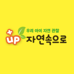 +up 자연속으로