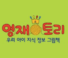 영재토리