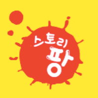 세계테마그림책 스토리팡 이미지