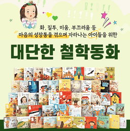 기탄 대단한 철학동화