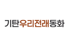 우리전래동화