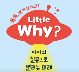 리틀 와이