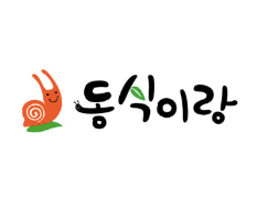 동식이랑