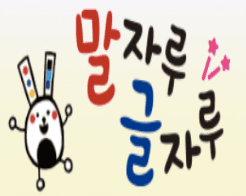 말자루 글자루