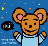 스웨덴 인성동화 12권 세트