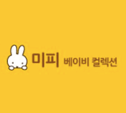 미피 베이비 컬렉션 이미지