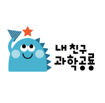 내 친구 과학공룡 이미지