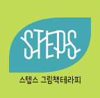 STEPS 스텝스 이미지