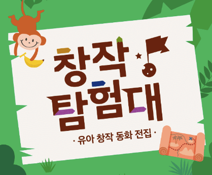 창작탐험대 이미지