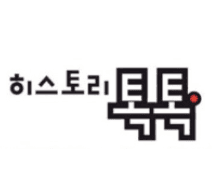 히스토리 톡톡