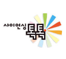 NEW 사이언싱 톡톡