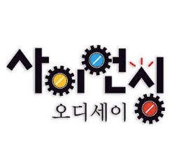 NEW 사이언싱 오디세이