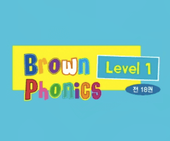 브라운 파닉스 레벨 1