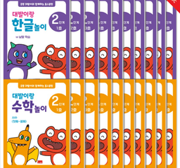 대발이와 함께하는 홈스쿨링 한글놀이·수학놀이 2단계