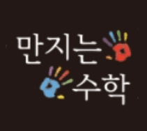 디딤돌 만지는 수학 2세트 도형과공간