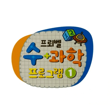 수+과학 프로그램 이미지