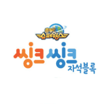 슈퍼윙스 씽크씽크 풀패키지
