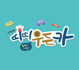 띠띠우든카 이미지