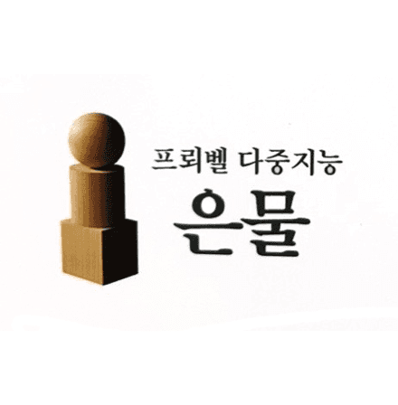 은물