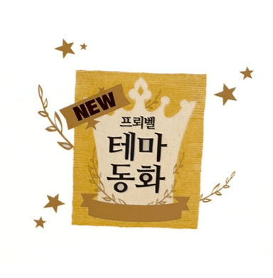 테마 동화 이미지