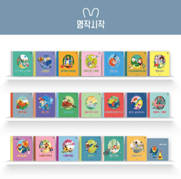 명작시작 키즈