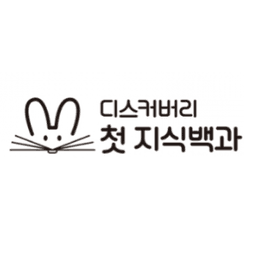 블루래빗 디스커버리 첫 지식백과