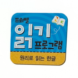 읽기 프로그램