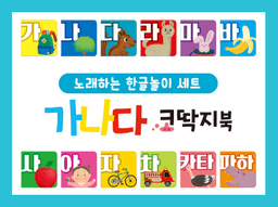 가나다 코딱지북
