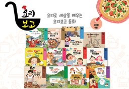 요리보고