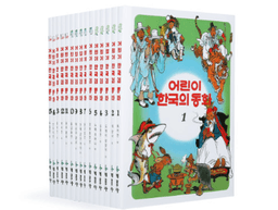 어린이 한국의 동화 전집