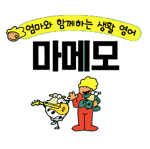 마메모 Pre Step