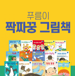 푸름이 짝짜꿍