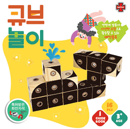큐브놀이