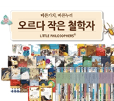 오르다 작은 철학자