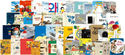 네버랜드 우리 걸작 그림책 베스트50